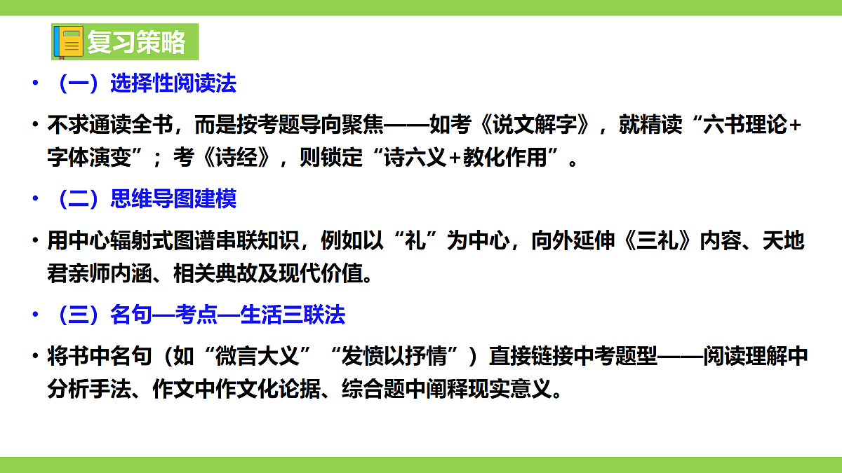八语下期末整本书阅读专题复习(一)(课件)第3页