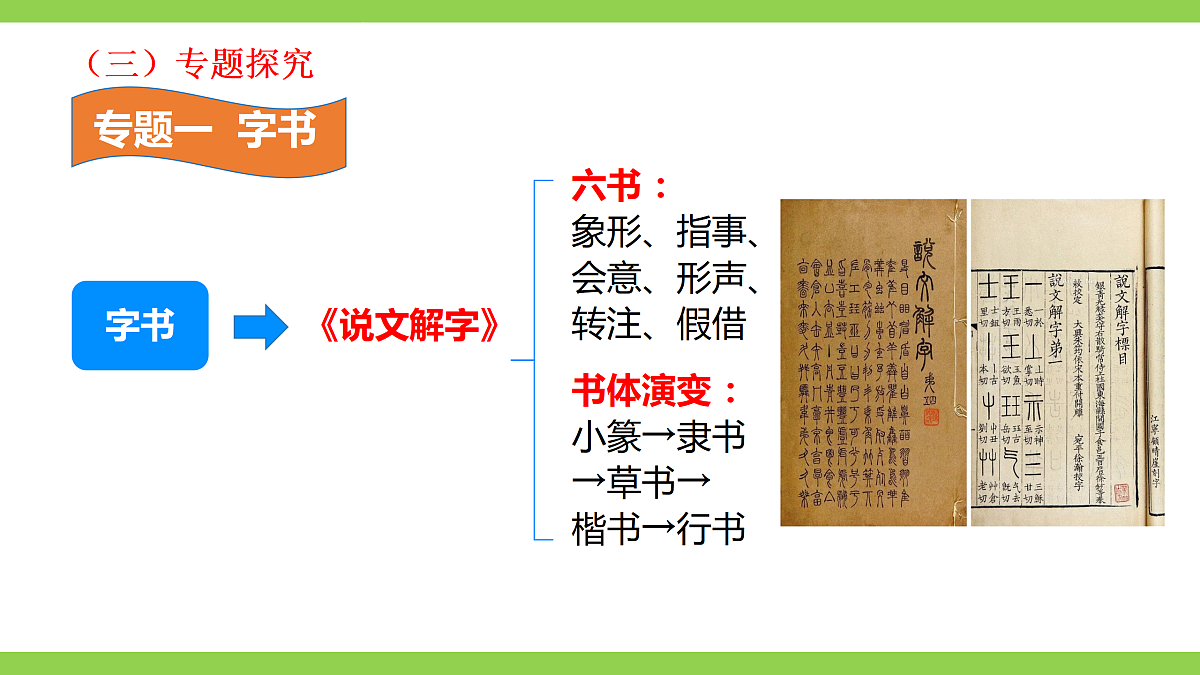 八语下期末整本书阅读专题复习(一)(课件)第7页