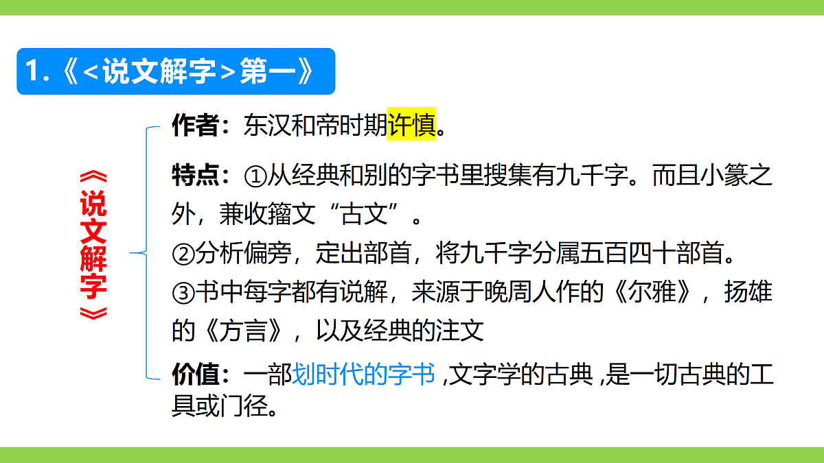 八语下期末整本书阅读专题复习(一)(课件)第8页
