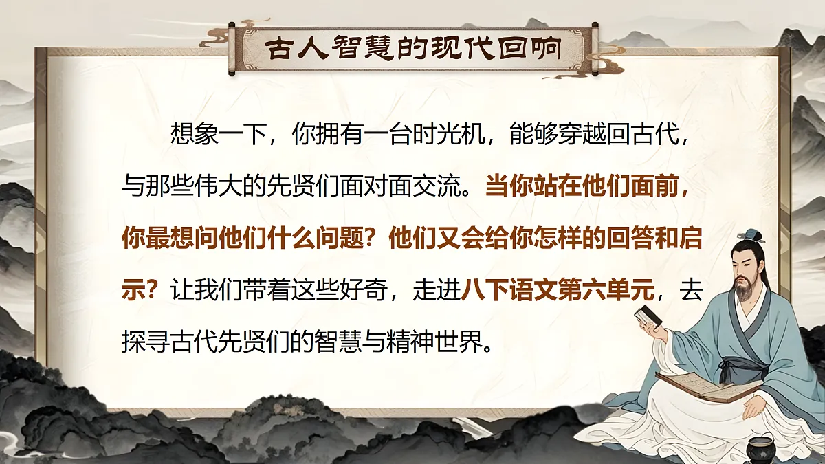 《对话古代先贤,汲取精神力量 》第4页