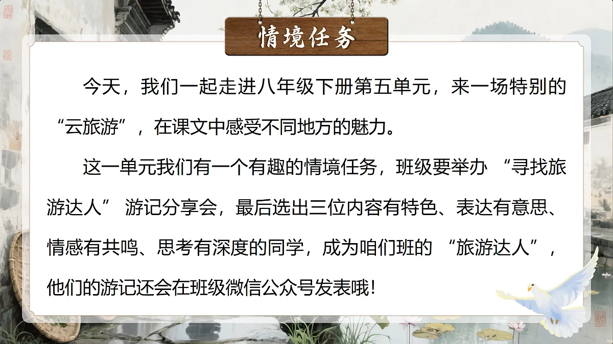 《《第五单元大单元教学:阅山水·知人文》教学课件第2页
