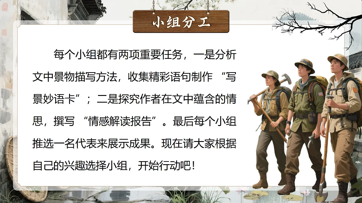 《《第五单元大单元教学:阅山水·知人文》教学课件第4页