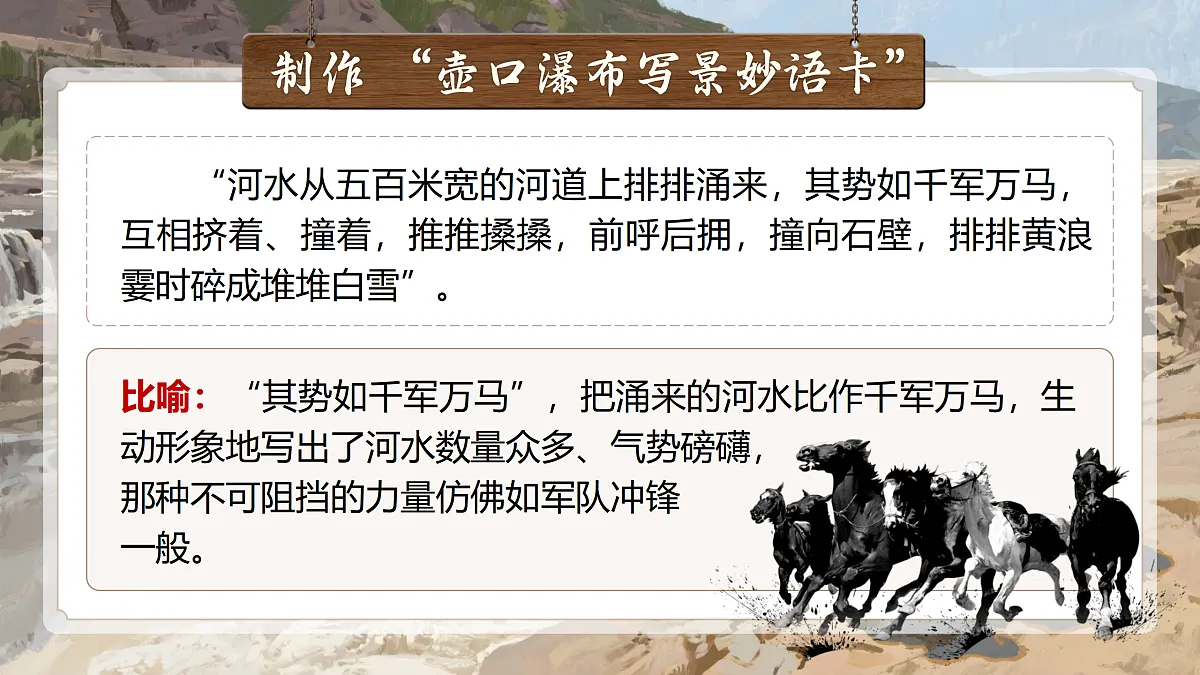 《《第五单元大单元教学:阅山水·知人文》教学课件第6页