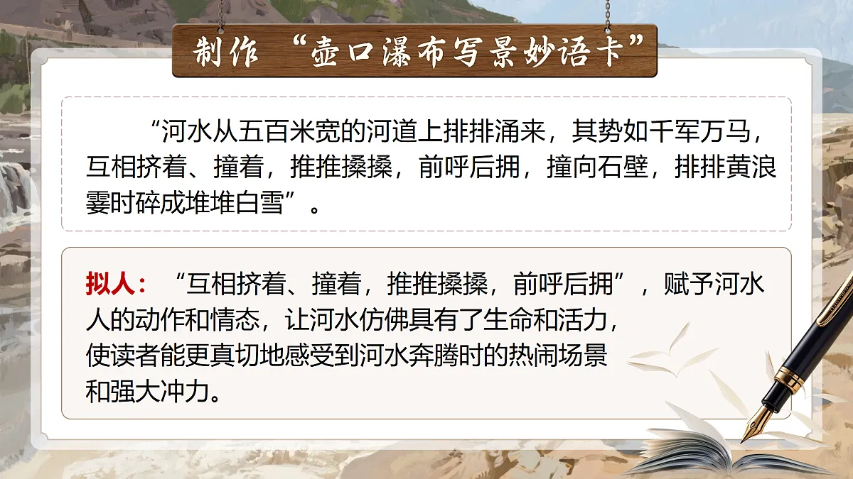 《《第五单元大单元教学:阅山水·知人文》教学课件第7页