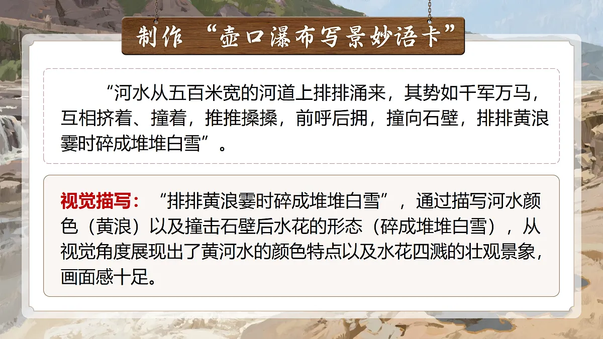 《《第五单元大单元教学:阅山水·知人文》教学课件第8页