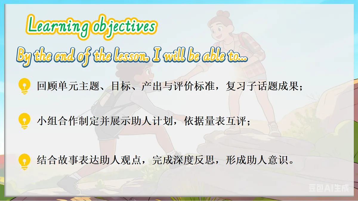 Unit 4 Helping out Presenting ideas&Reflection新外研版八下英语课件(含视频)第2页