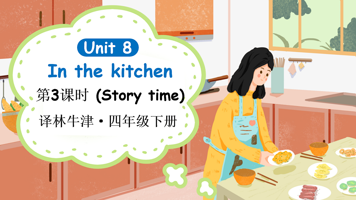 第3课时(Story time)第1页