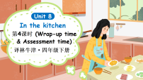 小学英语译林版（三起）（2024）四年级下册（2024）Unit 8 In the kitchen示范课课件ppt