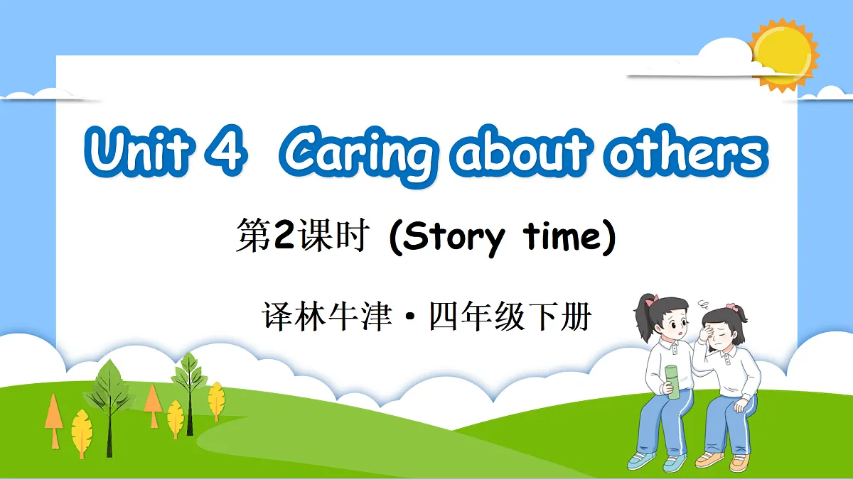 第2课时 (Story time) 第1页