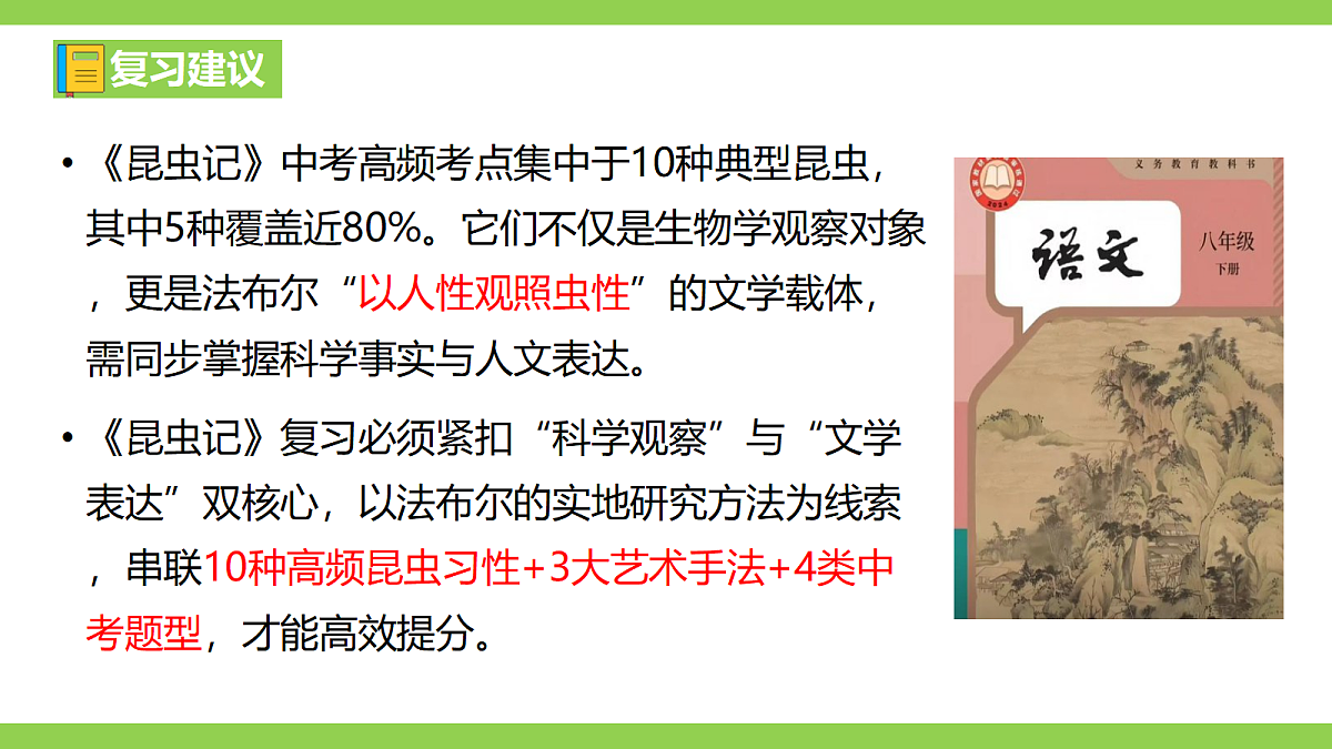 八语下期末整本书阅读专题复习(二)(课件)第2页