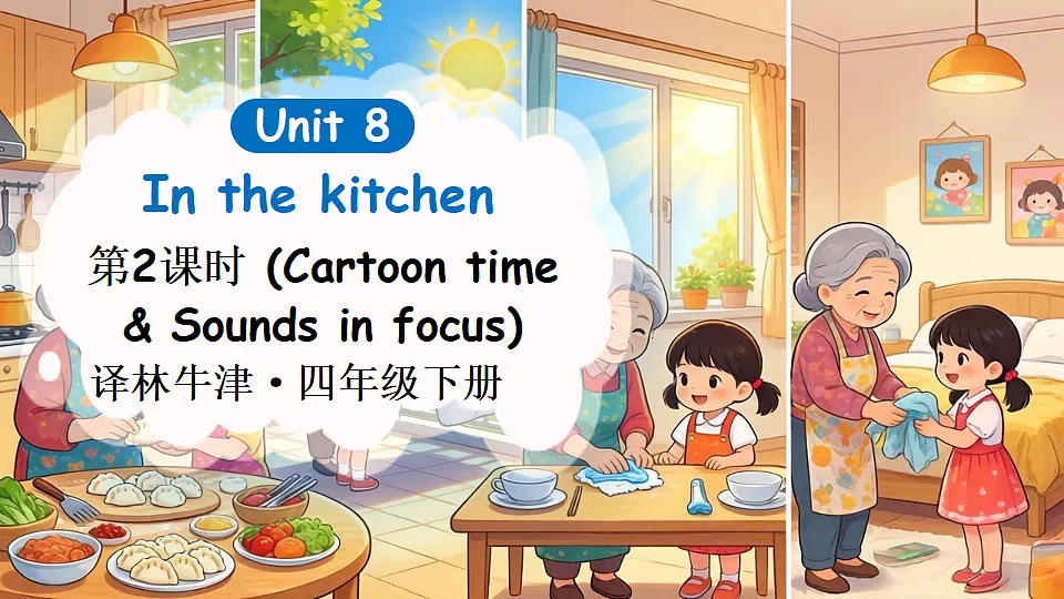 第2课时(Cartoon time & Sounds in focus)第1页