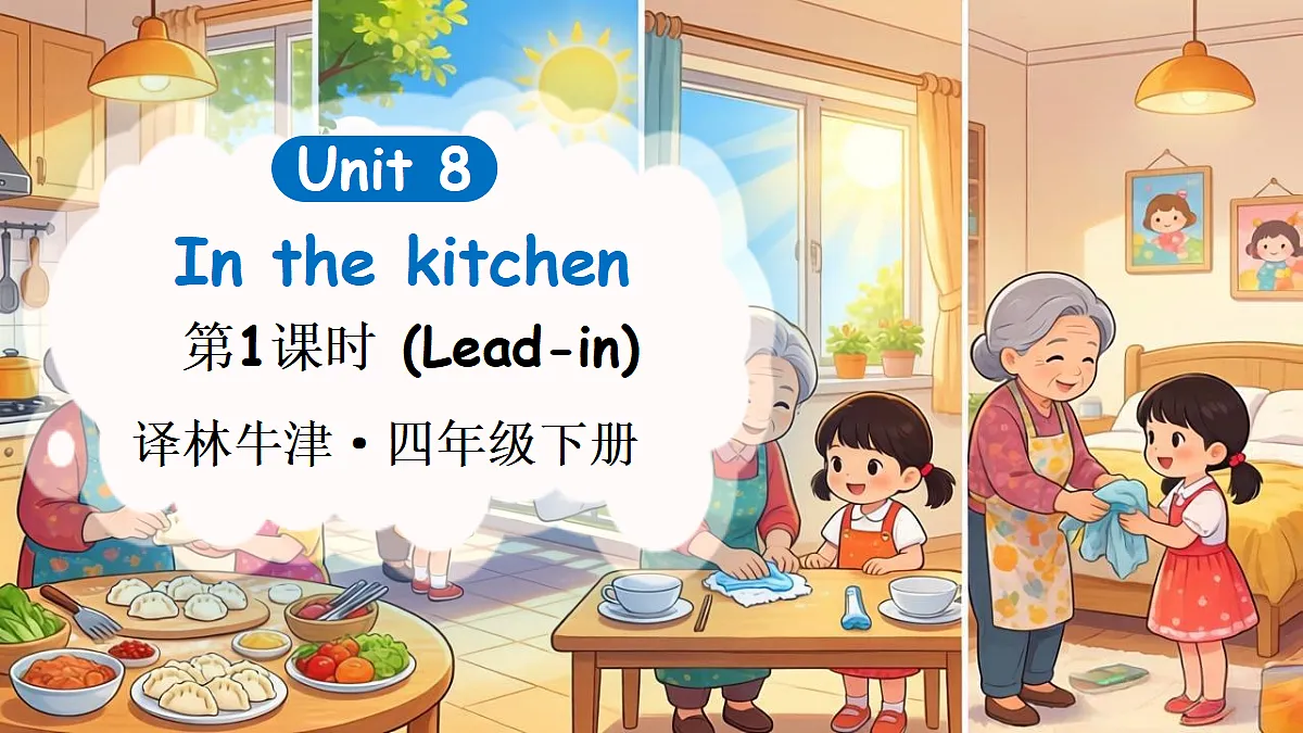 第1课时(Lead-in)第1页