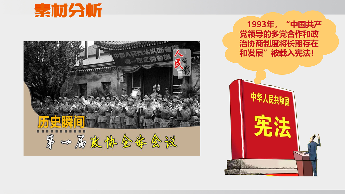 5.2 中国共产党领导的多党合作和政治协商制度第7页