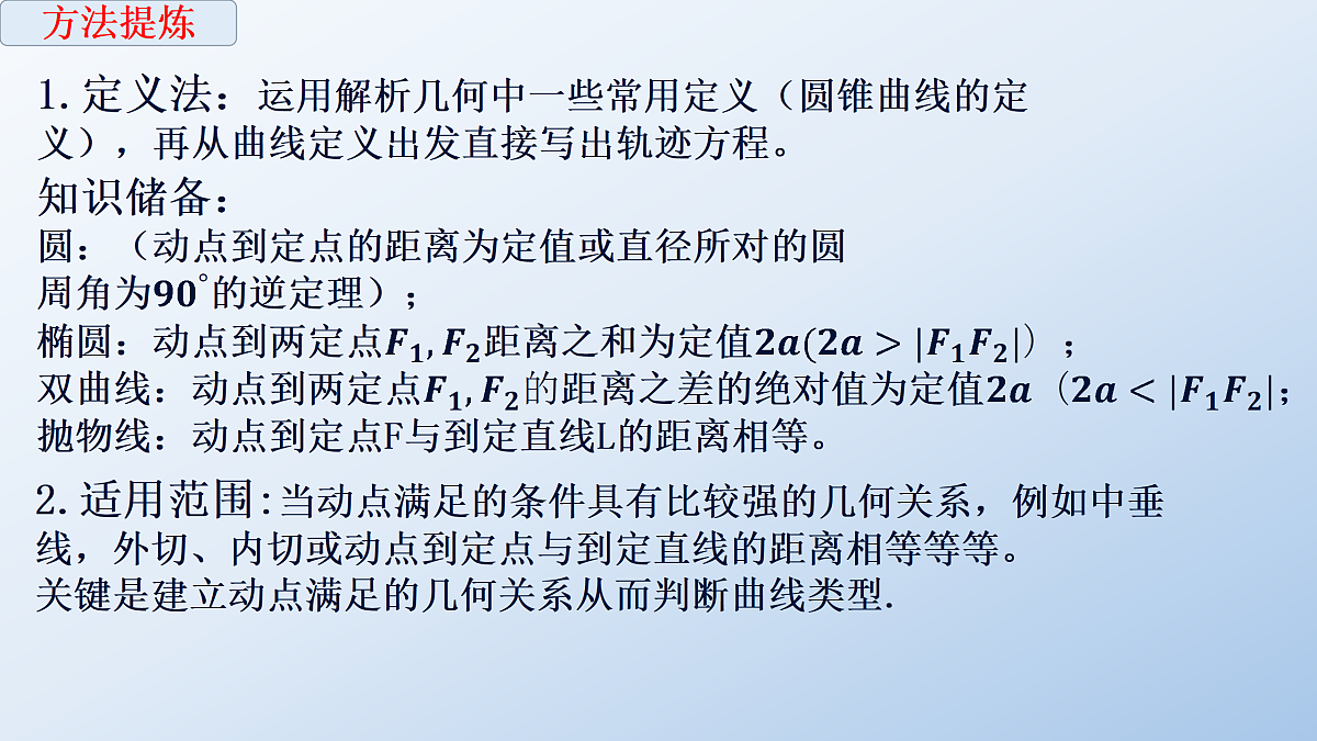 人教A版高二年级高中数学第三章《圆锥曲线之求轨迹方程》课件PPT第6页