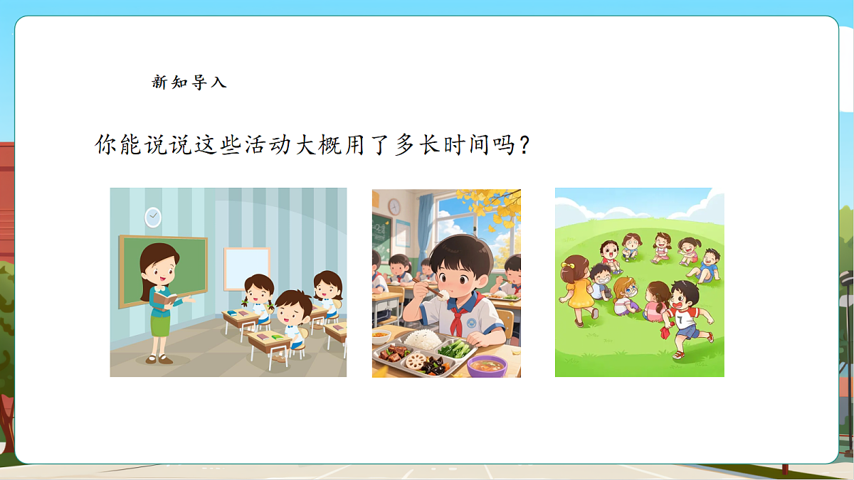 参加趣味运动会3《记录我的比赛过程》课件第4页