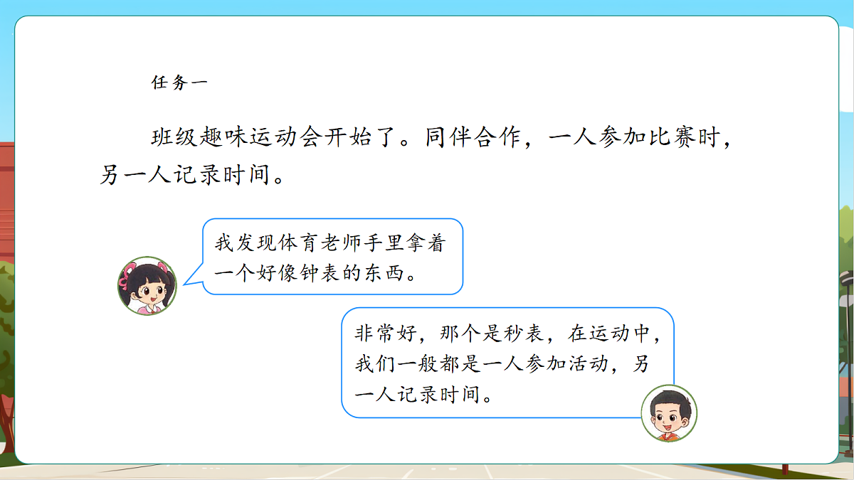参加趣味运动会3《记录我的比赛过程》课件第6页