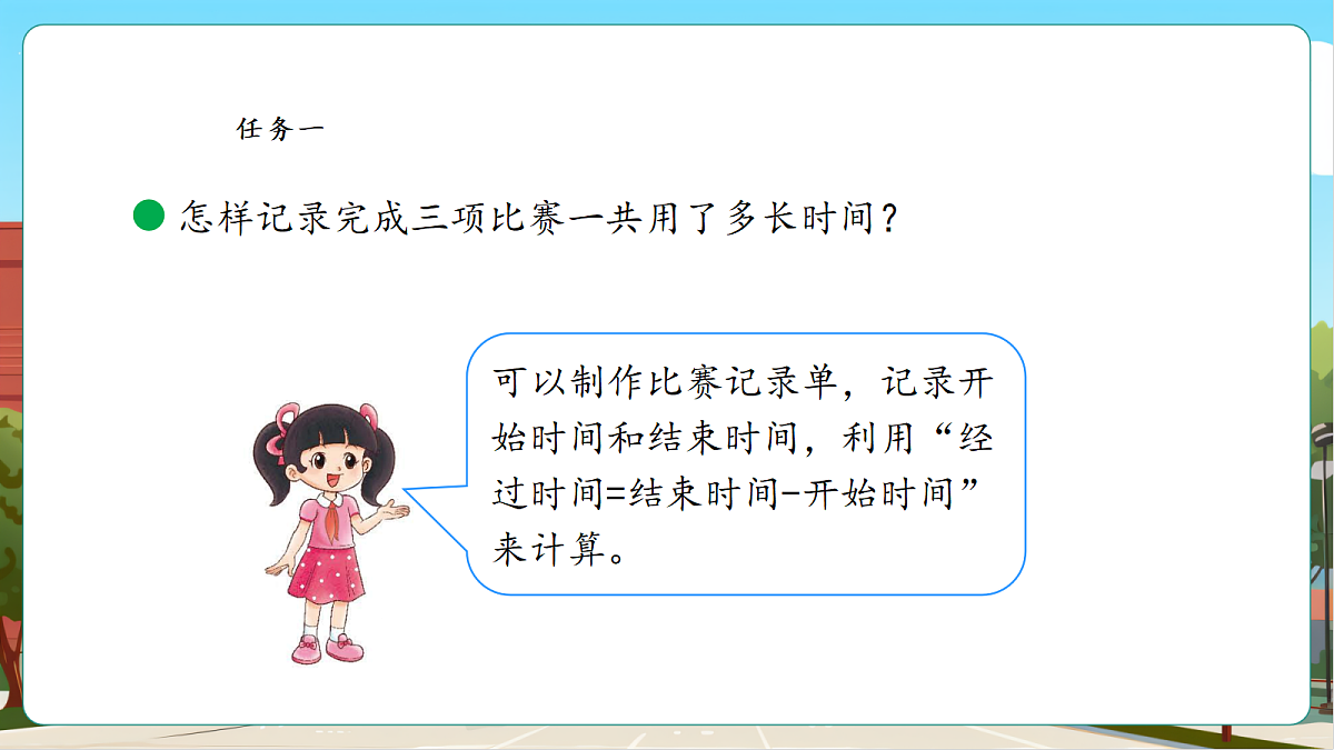 参加趣味运动会3《记录我的比赛过程》课件第8页