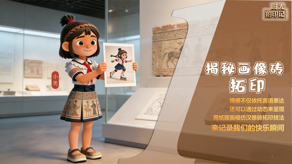 3.2 印痕里的时光 课件 2025-2026学年人教版三年级美术下册第3页