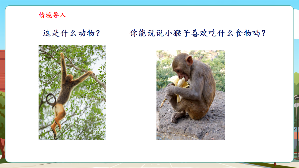 5.4《分香蕉》(课件)第4页