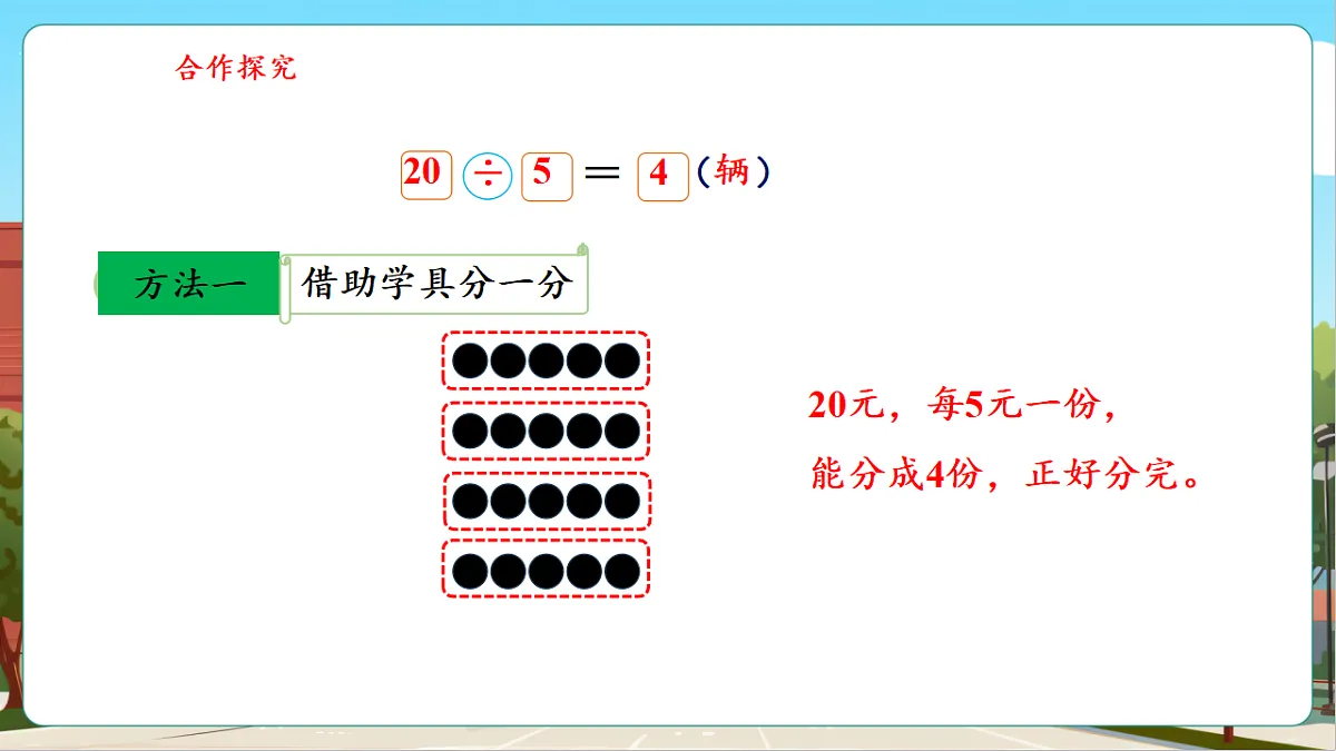5.5《小熊开店(1)》(课件)第6页