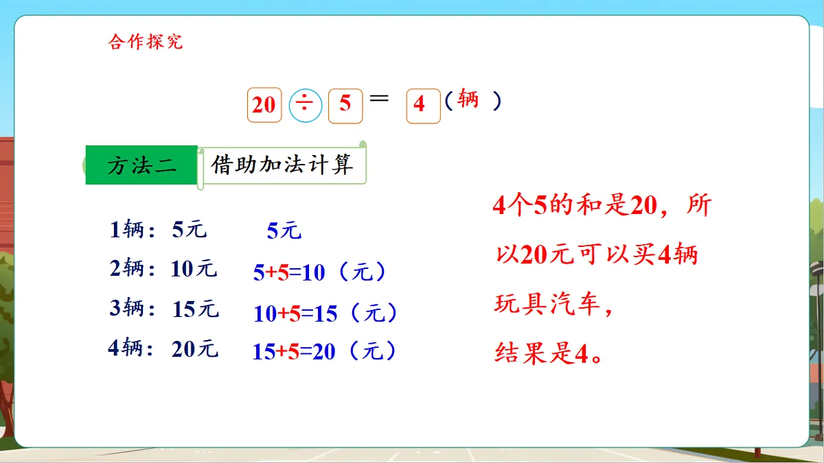 5.5《小熊开店(1)》(课件)第7页