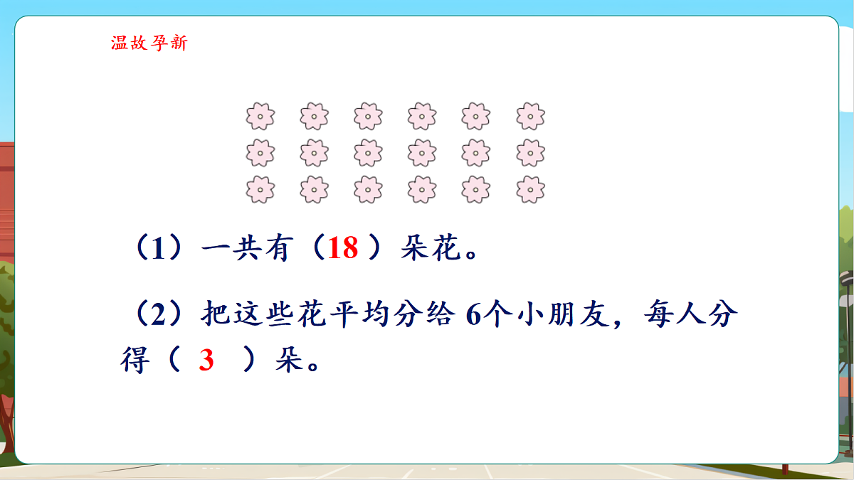 5.6《小熊开店(2)》(课件)第4页