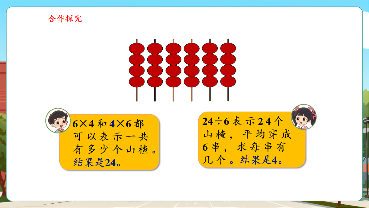 5.6《小熊开店(2)》(课件)第6页