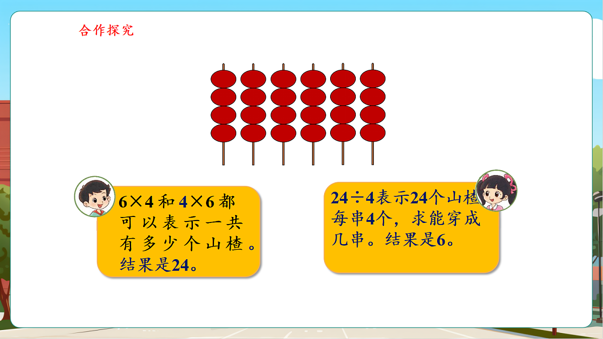 5.6《小熊开店(2)》(课件)第7页