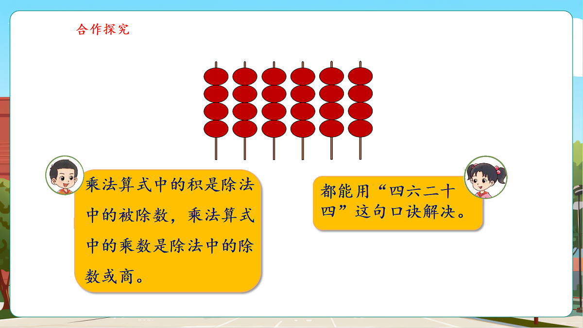 5.6《小熊开店(2)》(课件)第8页