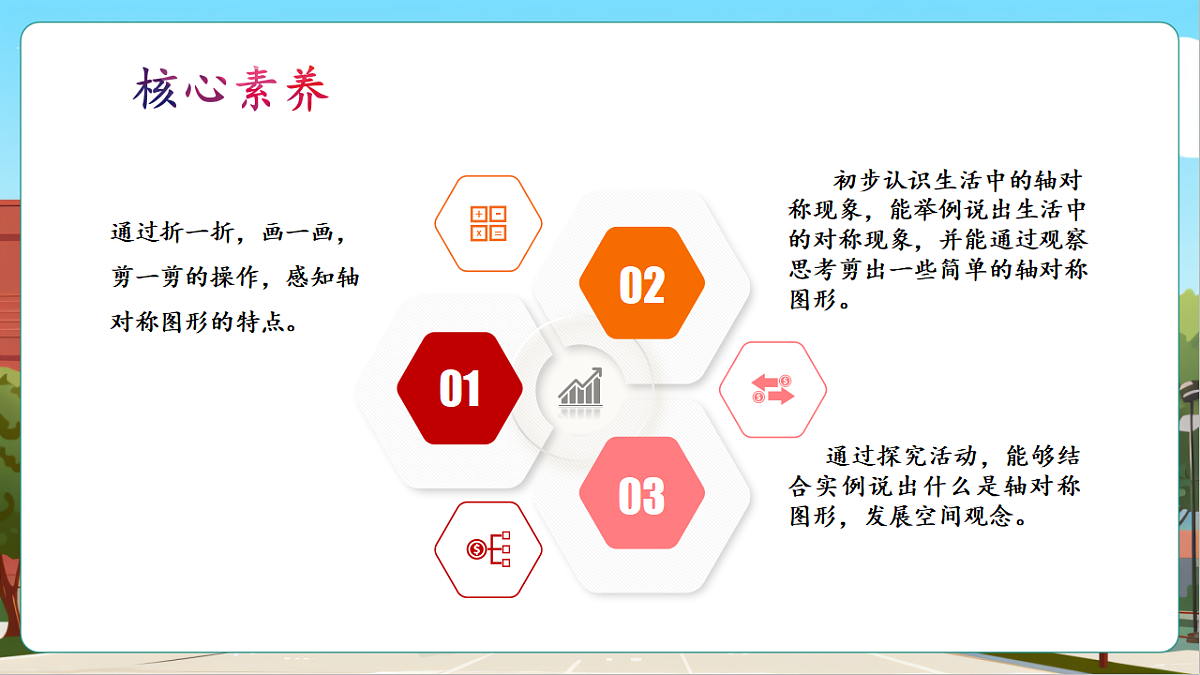 6.1《折一折,做一做》(课件)第3页