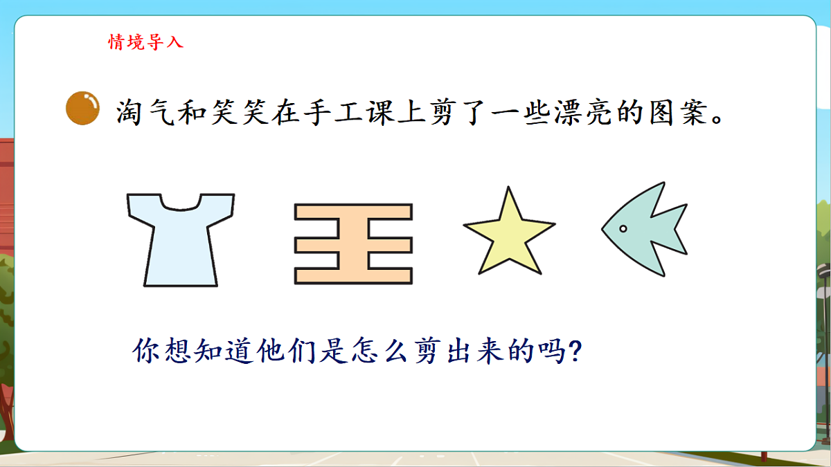 6.1《折一折,做一做》(课件)第4页