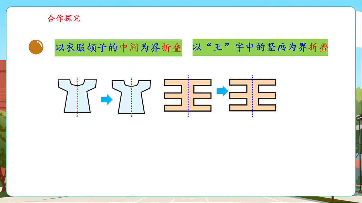 6.1《折一折,做一做》(课件)第5页
