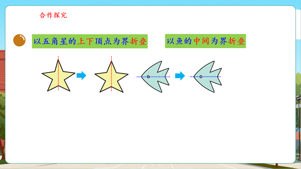 6.1《折一折,做一做》(课件)第6页