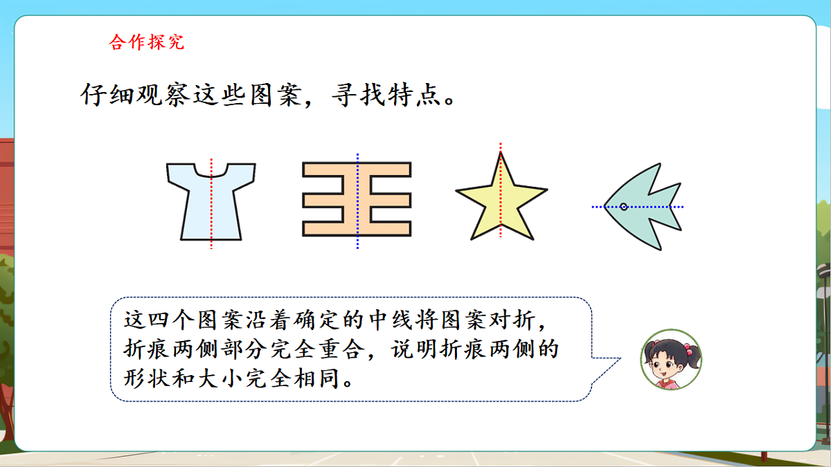 6.1《折一折,做一做》(课件)第7页