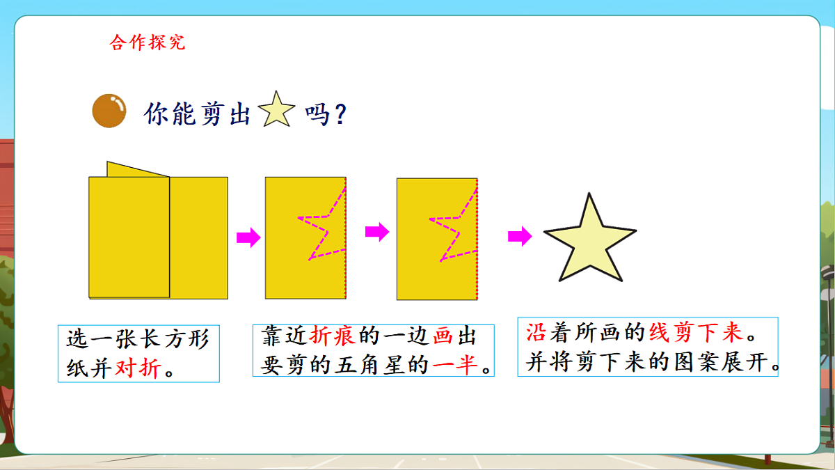 6.1《折一折,做一做》(课件)第8页