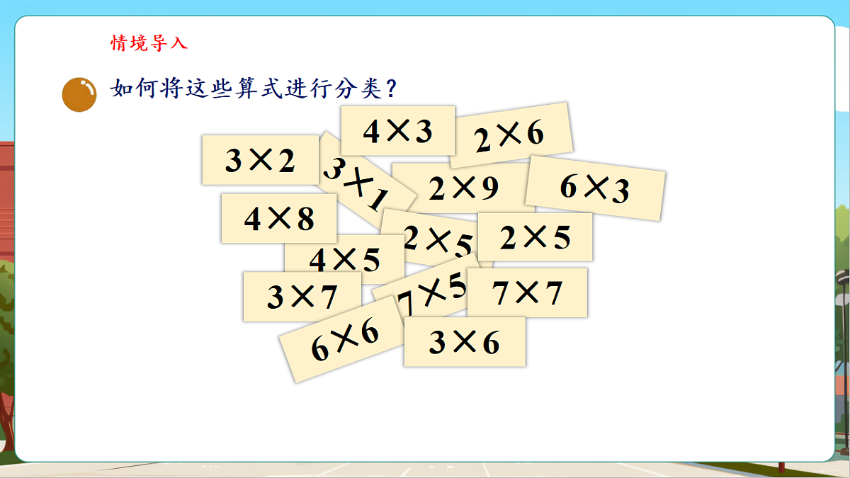 7.5《做个乘法表》(课件)第5页