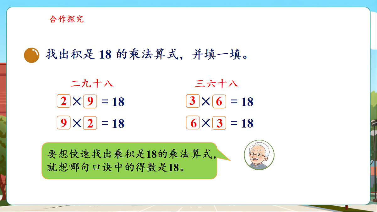 7.5《做个乘法表》(课件)第8页