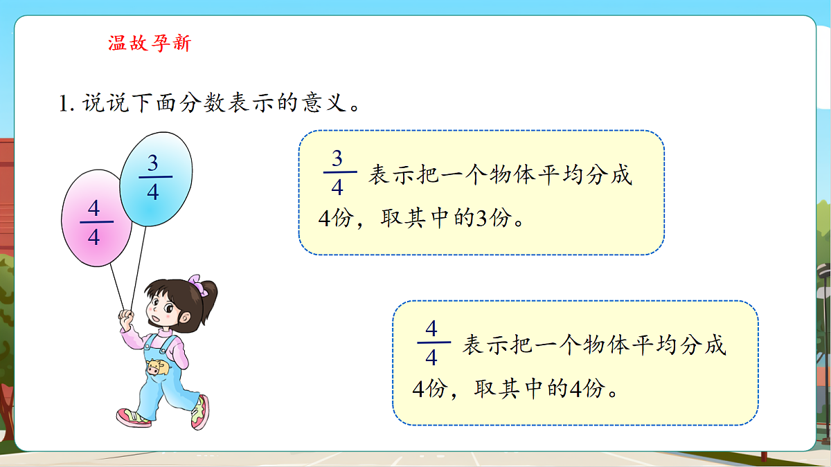 6.5《1减几分之几》(课件)第4页