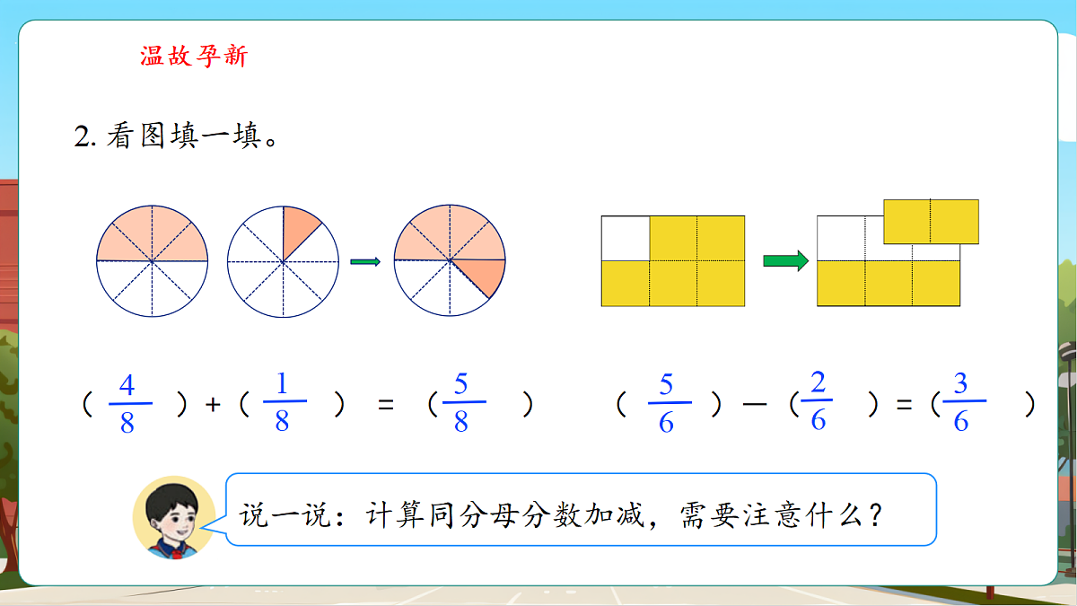 6.5《1减几分之几》(课件)第5页