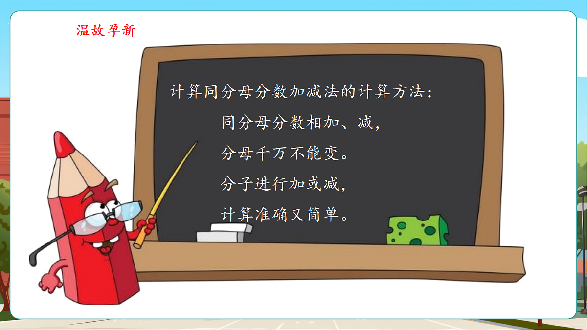 6.5《1减几分之几》(课件)第6页