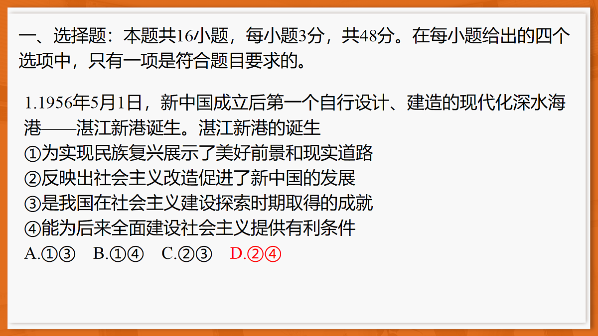 26届4月湛江高三二模·思想政治课件第2页