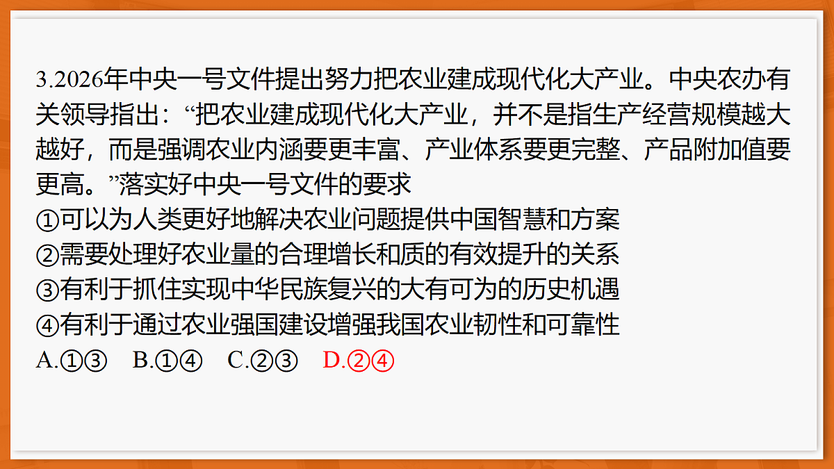 26届4月湛江高三二模·思想政治课件第6页