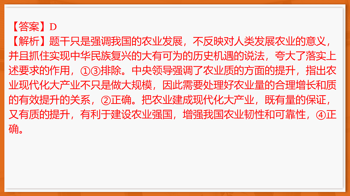 26届4月湛江高三二模·思想政治课件第7页