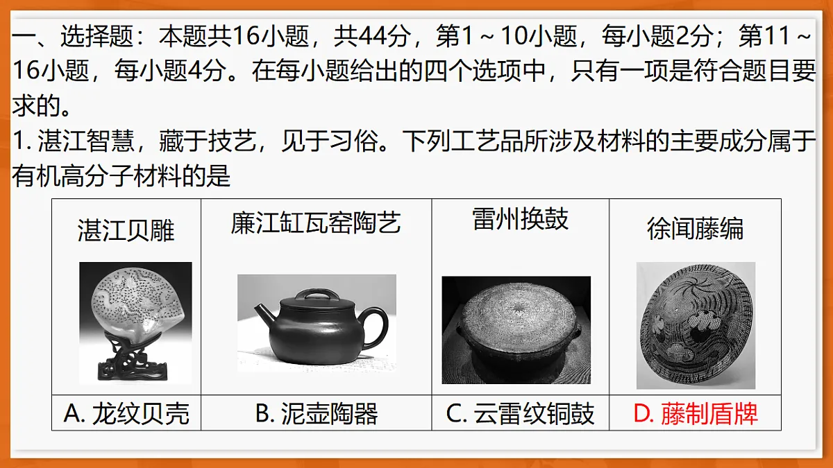 26届4月湛江高三二模·化学第2页