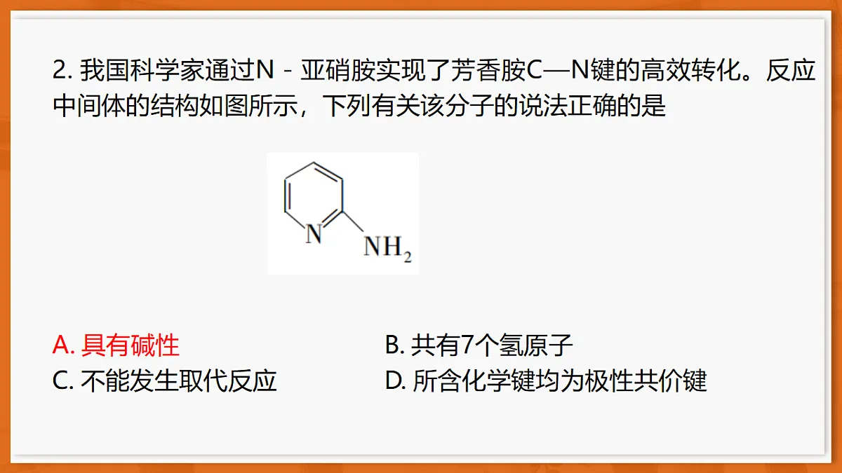 26届4月湛江高三二模·化学第4页