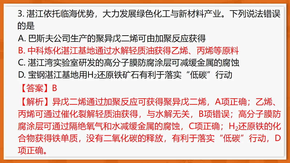 26届4月湛江高三二模·化学第6页