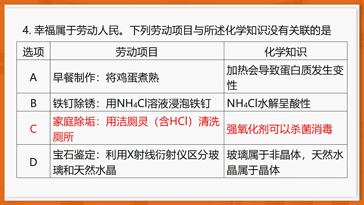 26届4月湛江高三二模·化学第7页