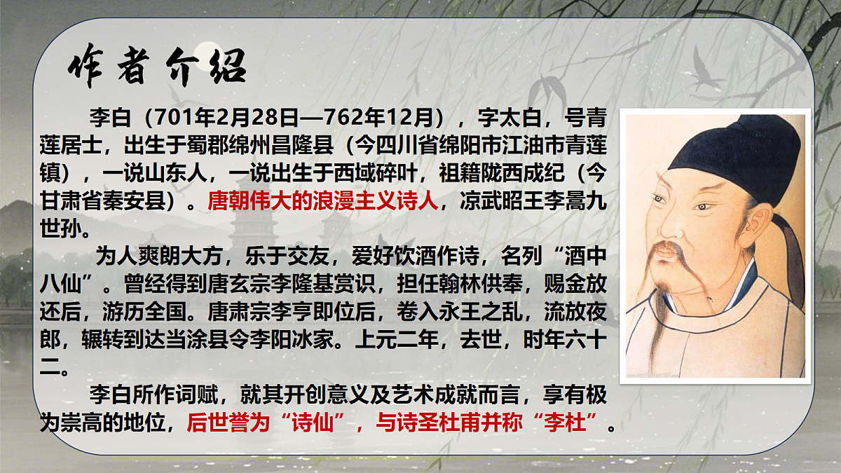 春夜洛城闻笛第2页