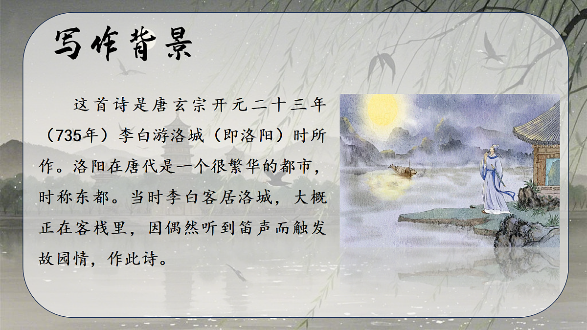 春夜洛城闻笛第4页