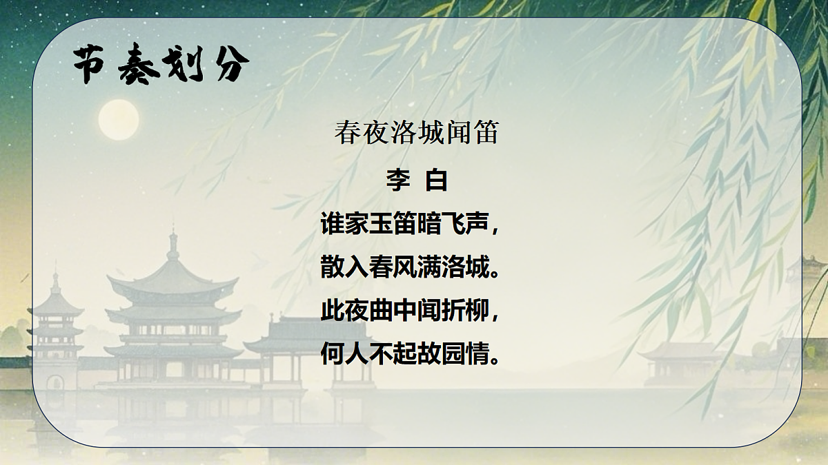 春夜洛城闻笛第5页